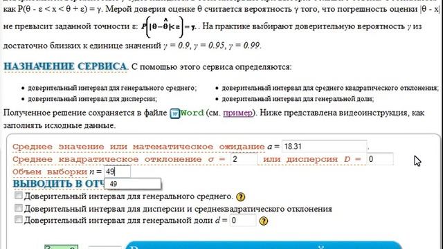 Доверительные интервалы для оценки неизвестного математического ожидания смотреть онлайн