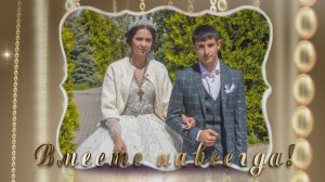 Цыганская свадьба Лёша и Алёна 02.05.2023 г Фролово.