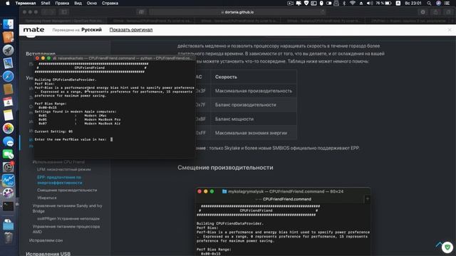 Laptop . CPU Skylake+ Hackintosh. Экономия энергии.
