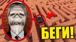 ЕСЛИ УВИДИШЬ ЭТОГО СЛЕНДЕРМЕНА В ЛАБИРИНТЕ, СРОЧНО БЕГИ! УГАР И БЕЗУМИЕ В Garry`s Mod