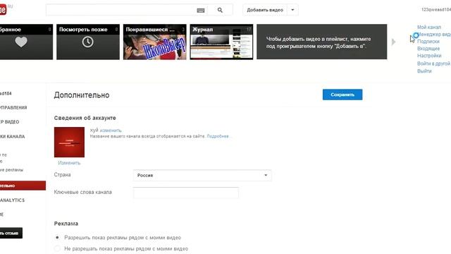 КАК ЖЕ ИЗМЕНИТЬ ИМЯ ПОЛЬЗОВАТЕЛЯ youtube?? ОТВЕТ ТУТ) смотреть онлайн