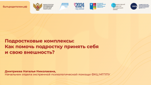 Подростковые комплексы: Как помочь подростку принять себя и свою внешность?