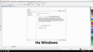 Как изменить цвет Рабочее Пространство в CorelDraw