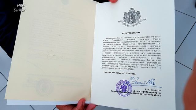 НБЛ Бийск. Бийское предприятие “Алтайвитамины” стало поставщиком Российского Императорского Дома смотреть онлайн