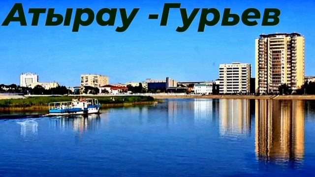 ГОРОДА КАЗАХСТАНА. смотреть онлайн