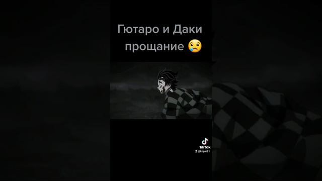 гютаро и даки смотреть онлайн