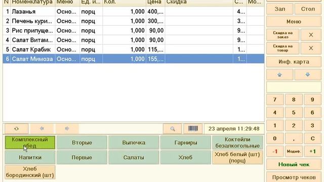 Видеокурс Учет в 1С-Рейтинг: Ресторан. Часть 4. смотреть онлайн