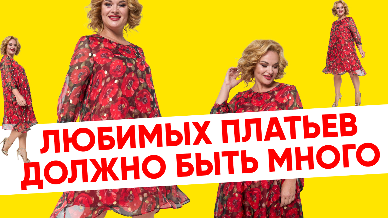 Любимых платьев должно быть много ч.2