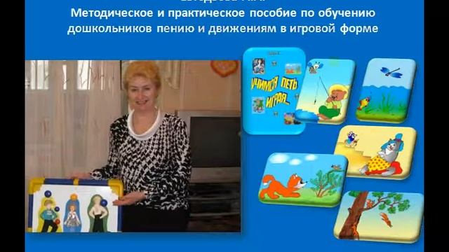 Игровое распевание как эффективное средство для развития смотреть онлайн
