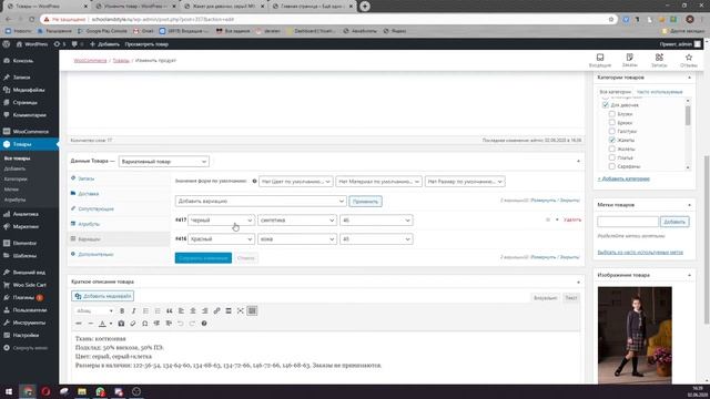 Видео урок 18 Вариативные товары WooCommerce WordPress смотреть онлайн