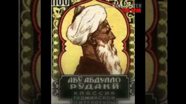 Абу Абдулло Рудаки классика персидско-Таджикской смотреть онлайн