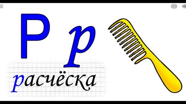 ? Учим буквы и звуки. Алфавит. Для детей. (0+) смотреть онлайн