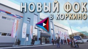 6+ Легенды мирового бокса Майк Тайсон и Костя Цзю открыли ФОК в Коркино