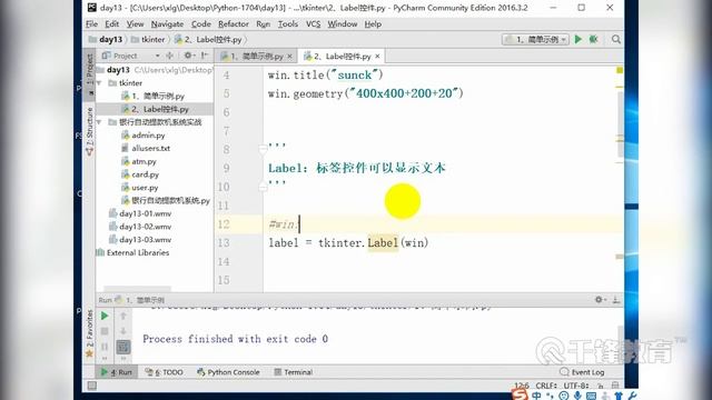 千锋Python教程：106 Tkinter与银行系统实战 смотреть онлайн