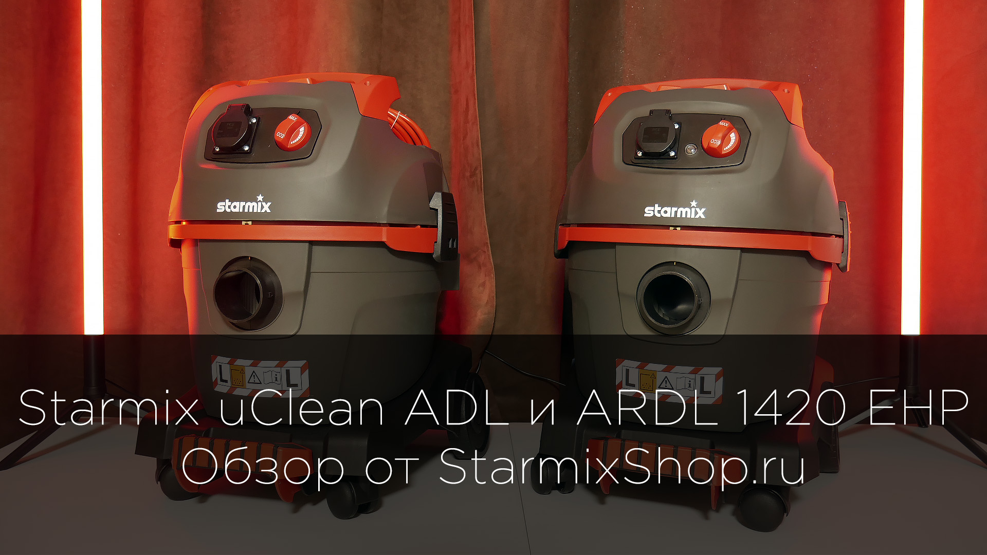 Обзор Starmix UClean ADL и ARDL 1420 EHP от StarmixShop.ru