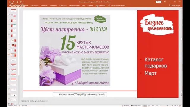 Курс мой первый мастер-класс смотреть онлайн