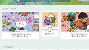 КАК ПОЛУЧИТЬ ВСЕ ДОМА БЕСПЛАТНО в ТОКА БОКА?! НОВОЕ ОБНОВЛЕНИЕ ДИЗАЙНЕР ДОМОВ! Toca Life World