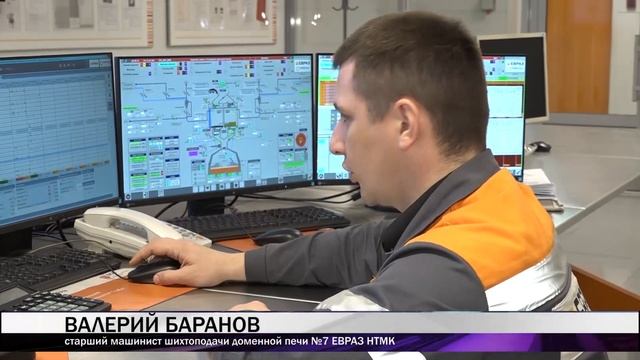 Доменная печь №7 ЕВРАЗ НТМК самая современная в России смотреть онлайн