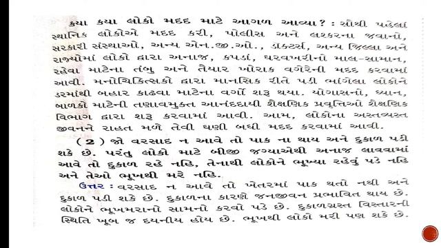 ધોરણ : 5 || પાઠ : 14 || ભાગ ૨ ||  જયારે ધરતી ધ્રુજી ઊઠે!