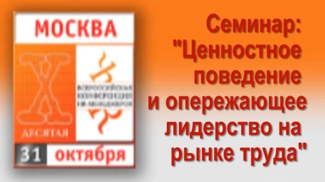 Выступление Максима Долгова на X Всероссийской конференции HR-менеджеров