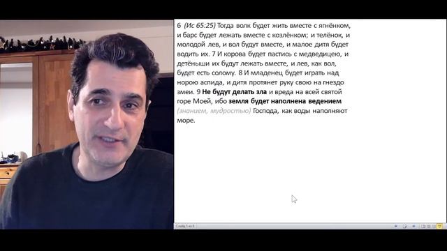 Библейское занятие Исаия гл.11-12 смотреть онлайн