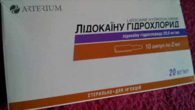 Лидокаину Гидрохлорид 20 мг ампулы смотреть онлайн