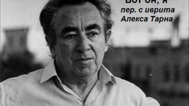 Пинхас Саде "Вот он я" смотреть онлайн