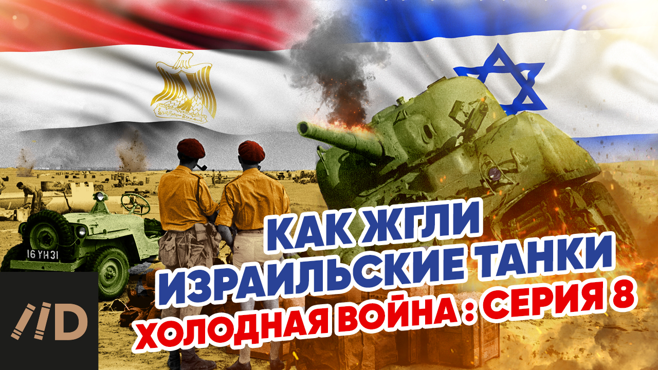 Холодная война: Суэцкий кризис смотреть онлайн