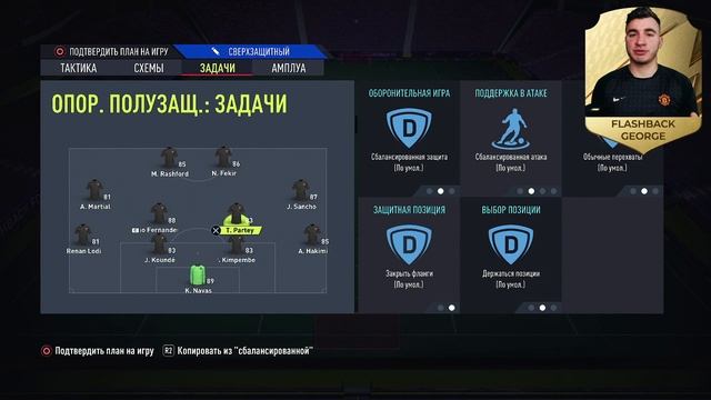 FIFA 22 ЛУЧШИЕ ТАКТИКИ И ЗАДАЧИ 442 / СХЕМА КИБЕРСПОРТСМЕНОВ ФИФА 22