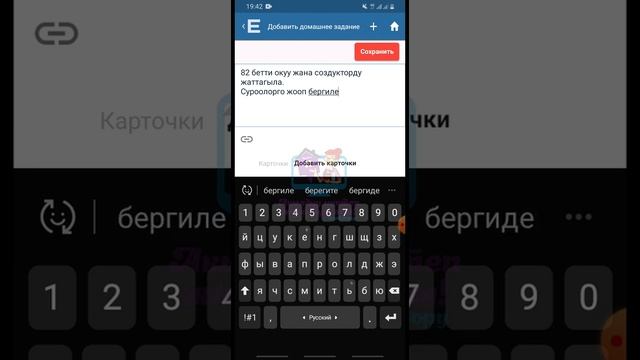 Кайтарым байланыш үчүн үй тапшырмага суроолордуу кошуп жиберүү. Edupage/Едупейж/Эдупейж смотреть онлайн