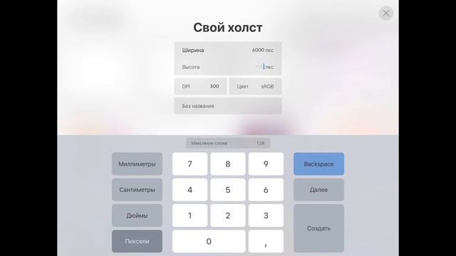 ? Уроки Procreate. ?Создание холста в программе Procreate.
