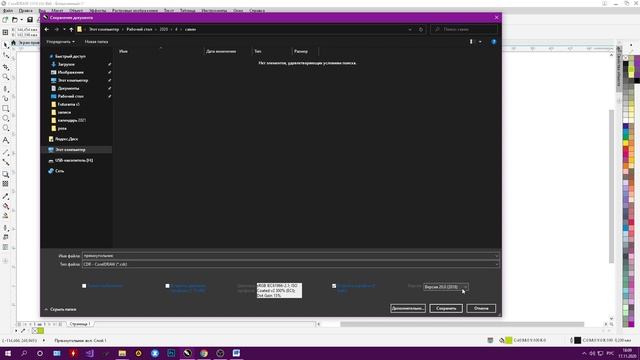 Урок 4. Сохранение рабочего файла в программе CorelDraw смотреть онлайн