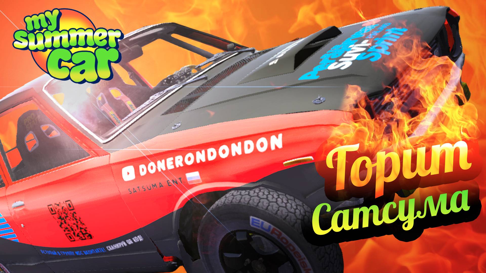 My Summer Car 💚 4 Причины, почему горит Сатсума!