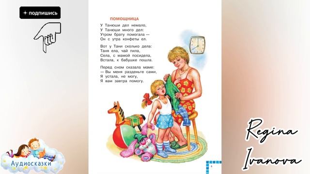 Агния Барто «Помощница» стихидлядетей смотреть онлайн