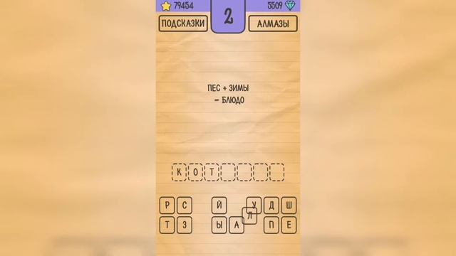 Загадки Ребусы Шарады / Кубраи / Уровень 2 смотреть онлайн