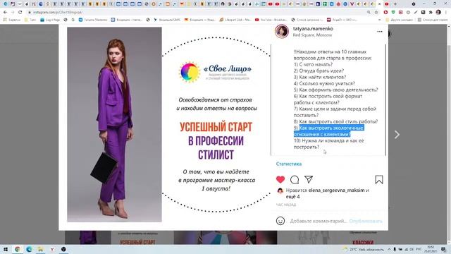 Как начать? Готовимся к мастер-классу "УСПЕШНЫЙ СТАРТ В ПРОФЕССИИ СТИЛИСТ" смотреть онлайн