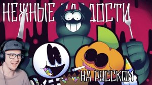 Жуткий Месяц Нежные Сладости ► Spooky Month Tender Treats - Rus ( Cyber Cat Studio ) | Реакция