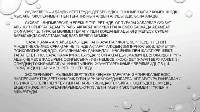 3. Кәсіби қызмет процесінде адамды кешенді зерттеу смотреть онлайн