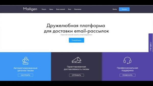 6 лучших сервисов для рассылки email. Обзор сервисов email рассылок. Сервисы email рассылок