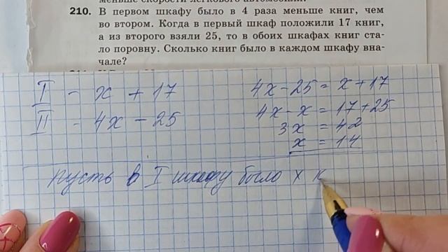 МЕРЗЛЯК-6. САМОСТОЯТЕЛЬНАЯ РАБОТА ПО ТЕМЕ-РЕШЕНИЕ ЗАДАЧ С ПОМОЩЬЮ УРАВНЕНИЙ. ПАРАГРАФ-42 смотреть онлайн