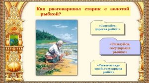 Викторина «По следам сказок Пушкина»