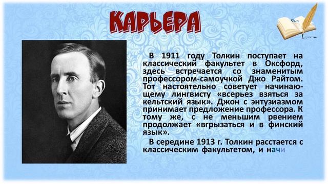 Джон Рональд Руэл Толкин смотреть онлайн