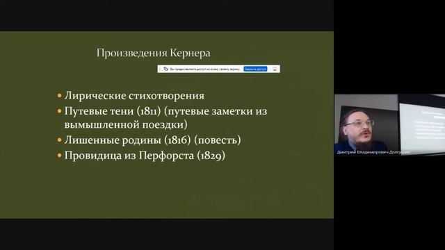 Долгушин Д.В. Немецкий романтизм. Ю. Кернер смотреть онлайн