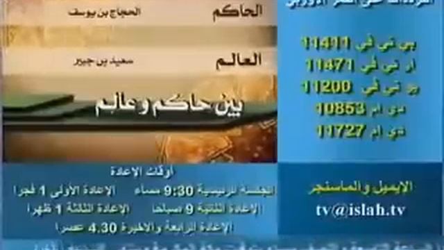 بين حاكم وعالم - الحجاج - سعيد بن جبير смотреть онлайн