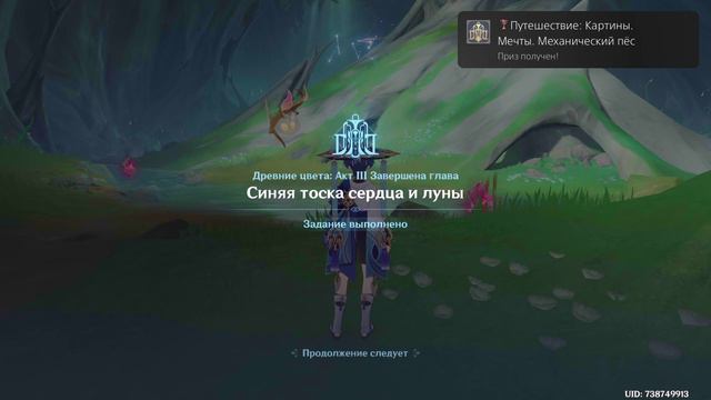 Достижение 'Картины. Мечты. Механический пес.'Genshin Impact смотреть онлайн
