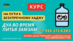 100. дуа во время питья зам зам
