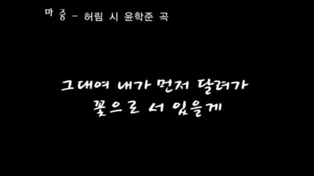 마중 허림시 윤학준곡 최은희연주 смотреть онлайн