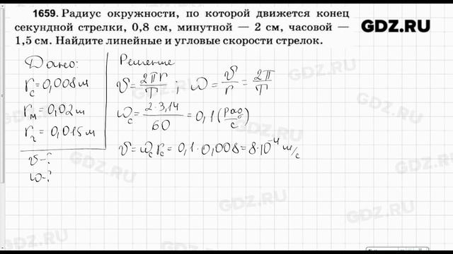 № 1659 - Физика 7-9 класс Пёрышкин сборник задач смотреть онлайн