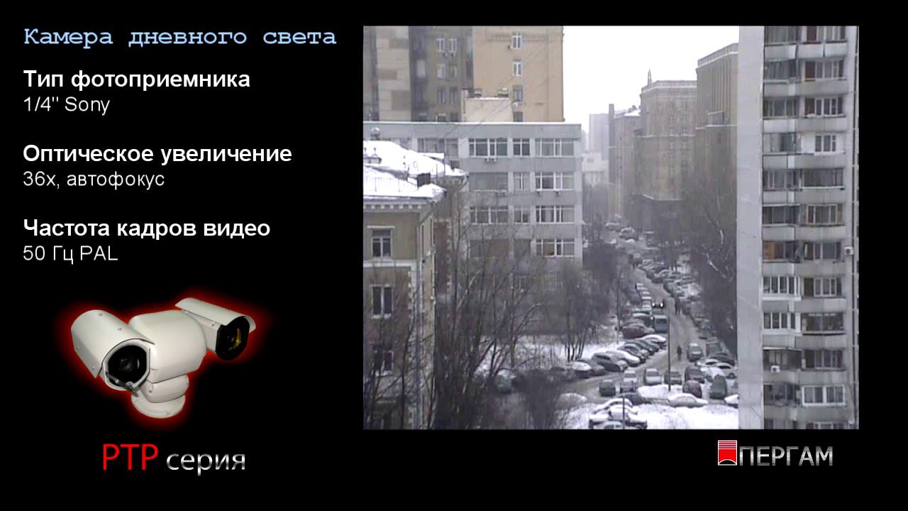 Мультисенсорная тепловизионная система наблюдения РТР-серии смотреть онлайн