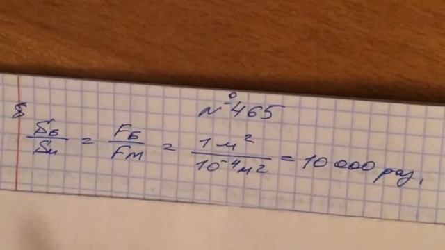 Задача 465 Перышкин 7 класс смотреть онлайн
